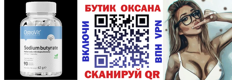 БУТИРАТ буратино  Купить закладки  Евпатория 